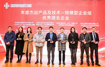 企业动态丨88805tccn新蒲京官方版荣获第三届中国智能传感大会年度杰出产品技术应用提名奖项