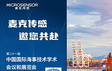 展会动态丨88805tccn新蒲京官方版邀您参加中国国际海事技术学术会议和展览会
